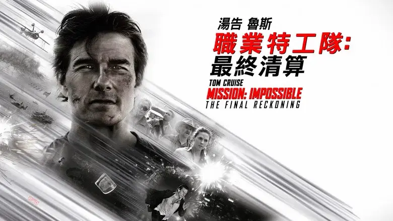 Misión: Imposible - Sentencia final - Fondo