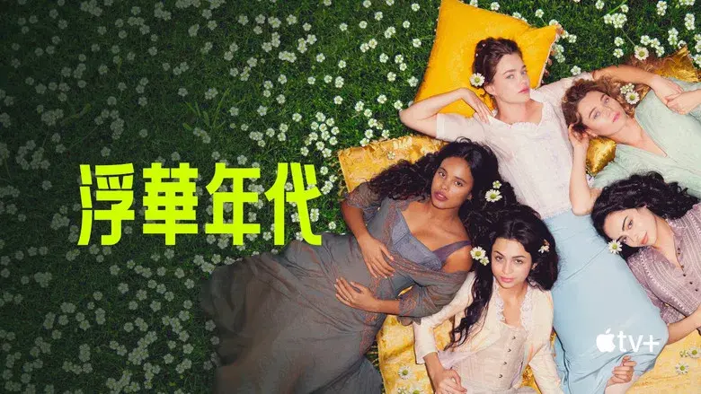 The Buccaneers: Aristócratas por amor - Fondo