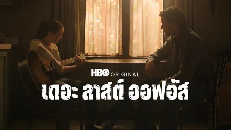 The Last of Us - Fondo