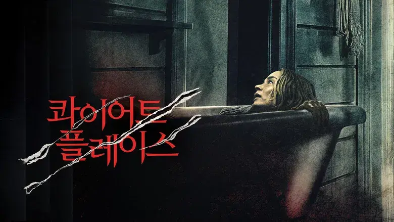 Un lugar tranquilo - Fondo