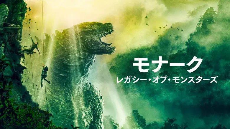 Monarch: El legado de los monstruos - Fondo