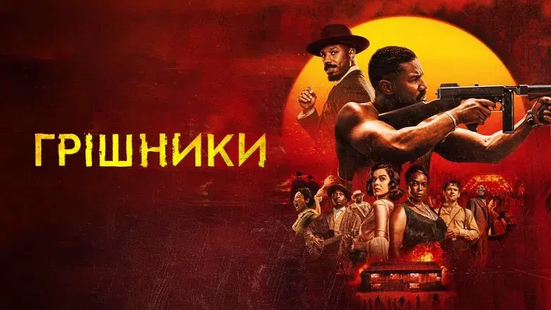 Los pecadores - Fondo