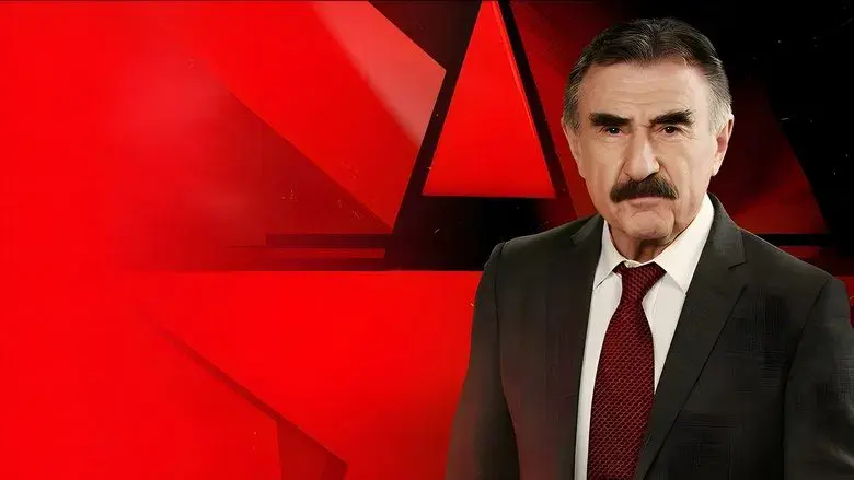 Следствие вели... - Fondo