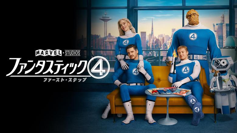 Los Cuatro Fantásticos: Primeros pasos - Fondo