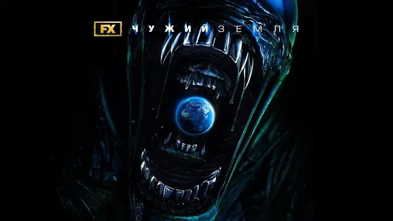 Alien: Planeta Tierra - Fondo