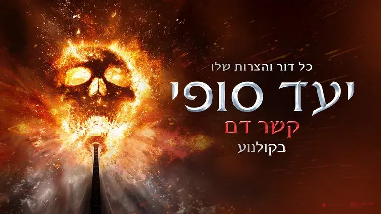 Destino final: Lazos de sangre - Fondo