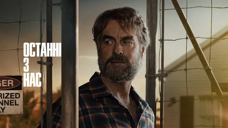 The Last of Us - Fondo