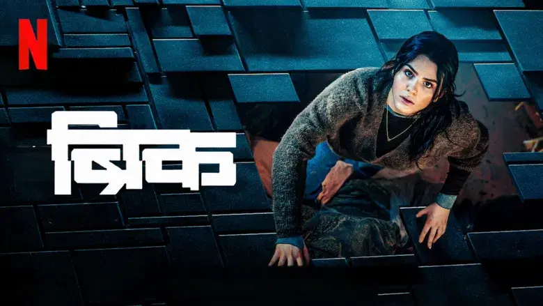 El muro negro - Fondo