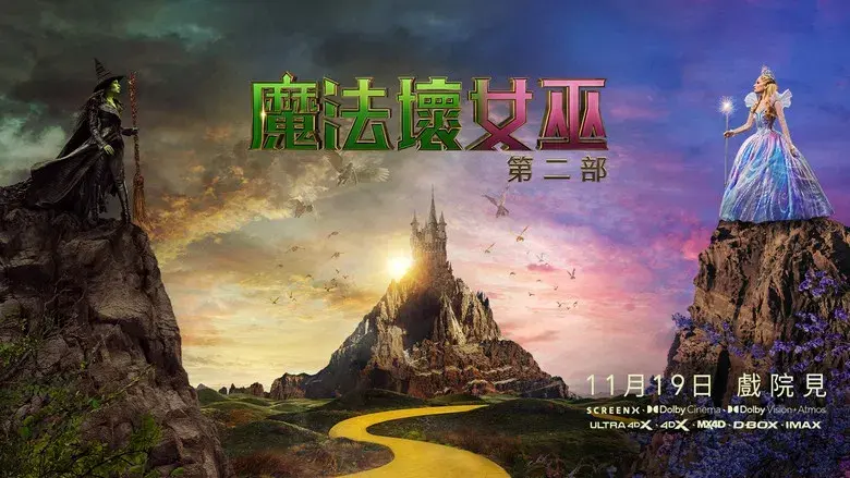 Wicked Parte II - Fondo