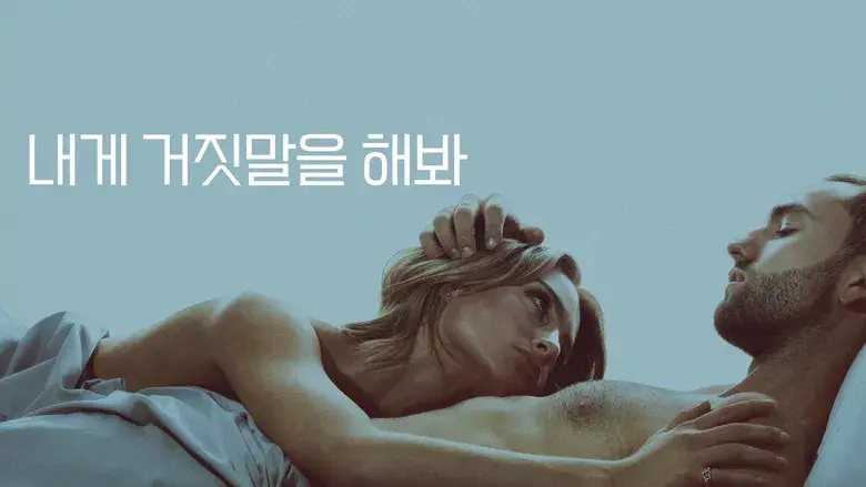 Tell Me Lies - Fondo