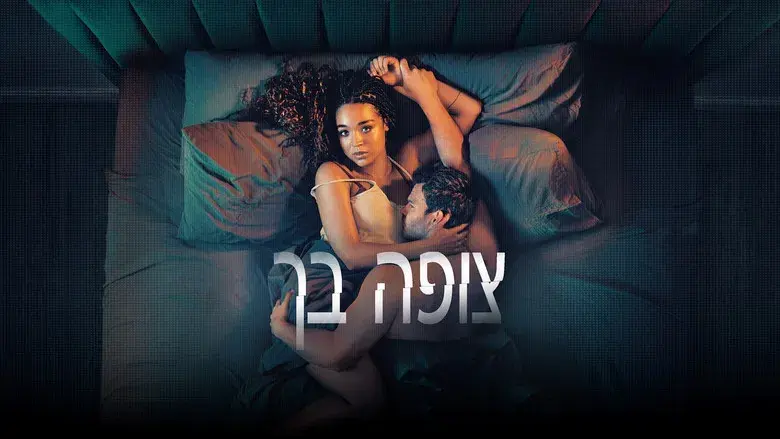 Watching You - Fondo