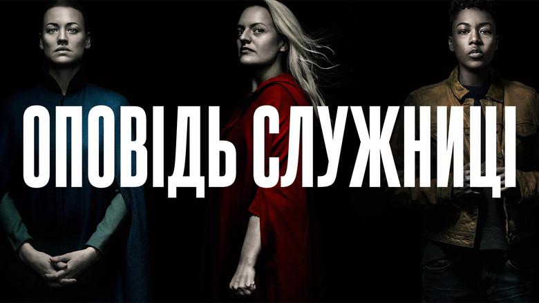 El cuento de la criada - Fondo