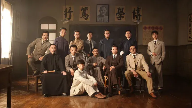 建党伟业 - Fondo