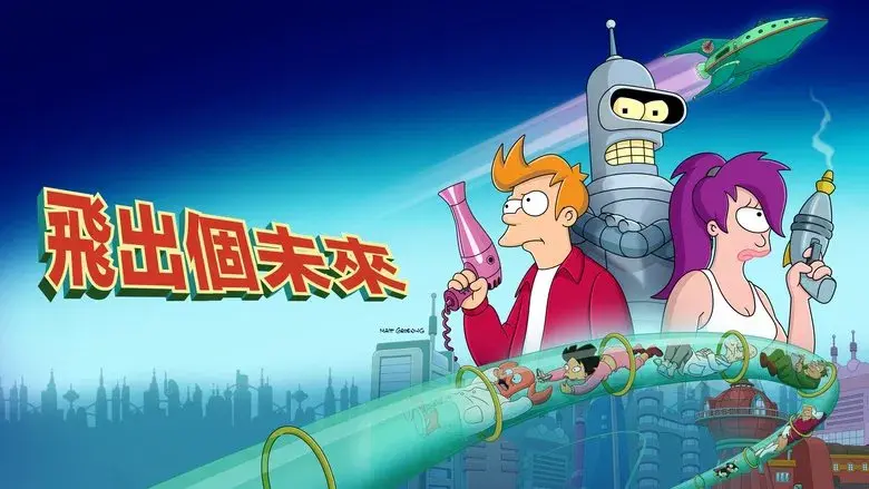 Futurama - Fondo