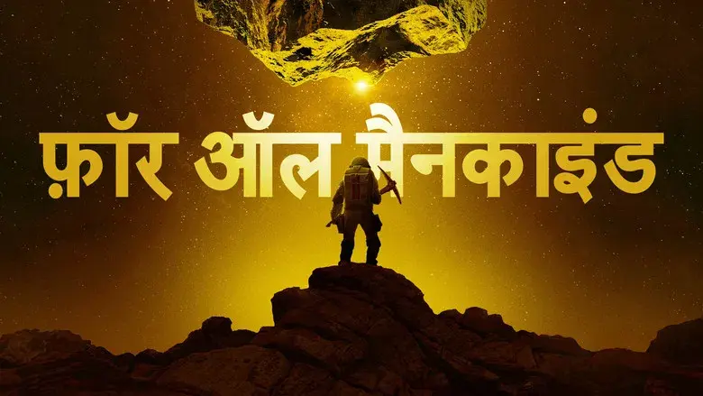 Para toda la humanidad - Fondo