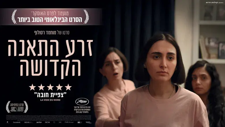 La semilla de la higuera sagrada - Fondo