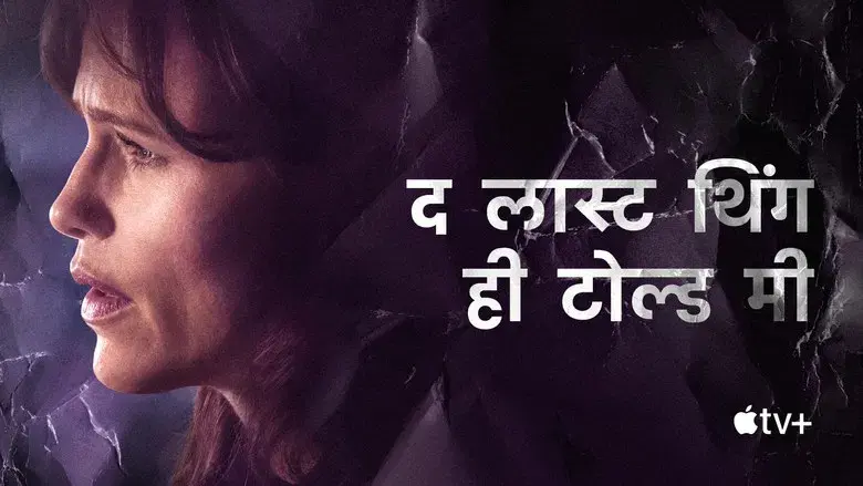 Lo último que me dijo - Fondo