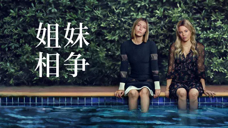 La mejor hermana - Fondo