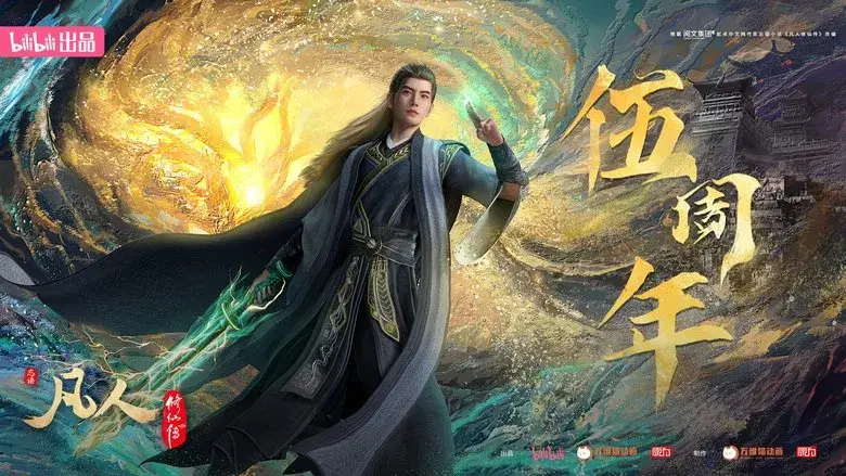 A Record of a Mortal's Journey to Immortality - Fondo