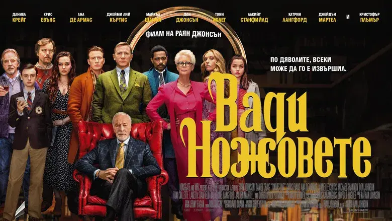 Puñales por la espalda - Fondo