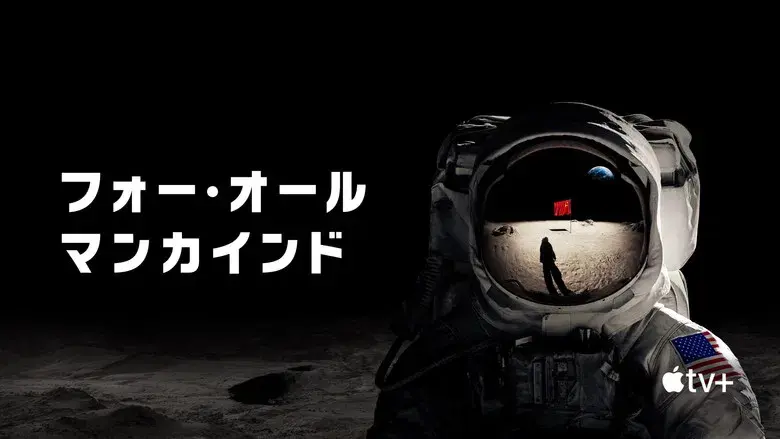 Para toda la humanidad - Fondo