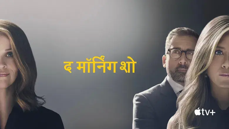 The Morning Show - Fondo