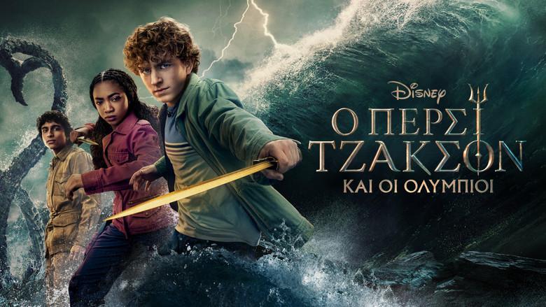 Percy Jackson y los dioses del Olimpo - Fondo