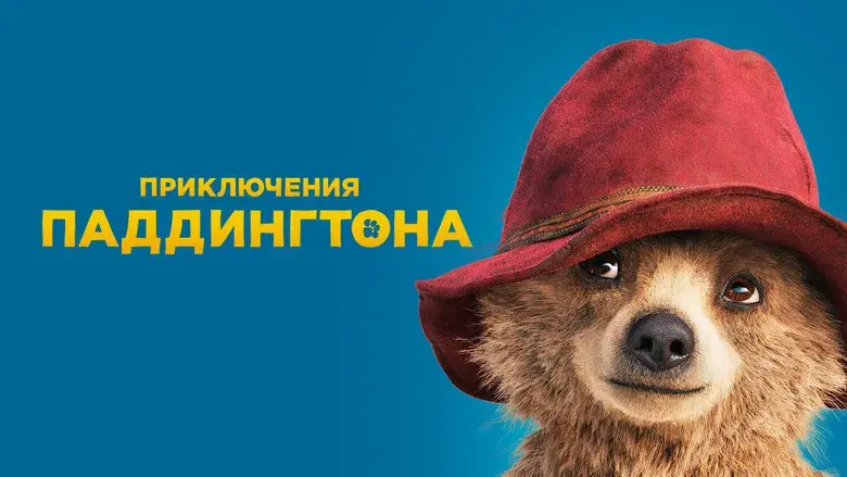 Paddington - Fondo