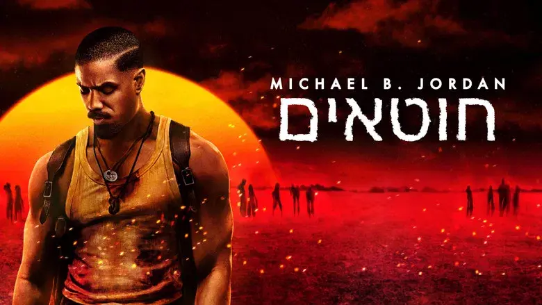 Los pecadores - Fondo