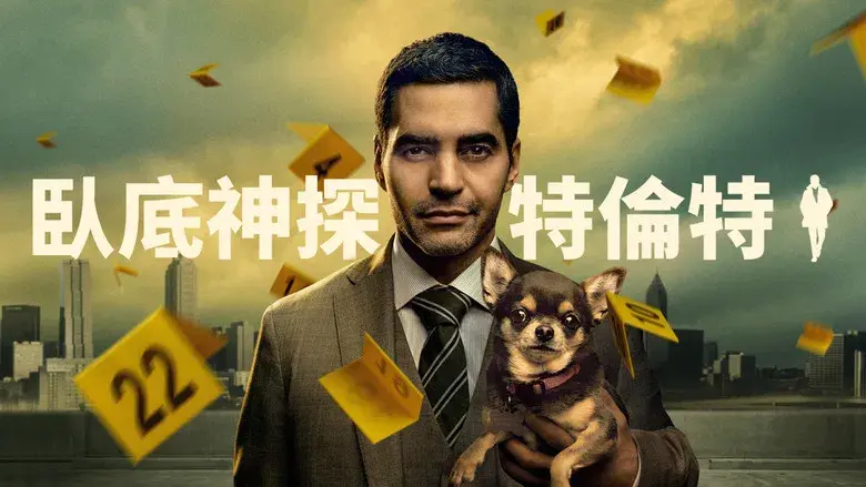 Will Trent, Agente Especial - Fondo