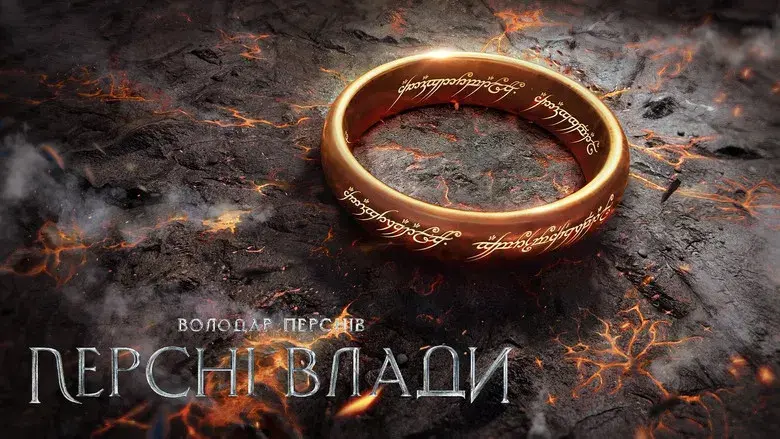 El señor de los anillos: Los anillos de poder - Fondo