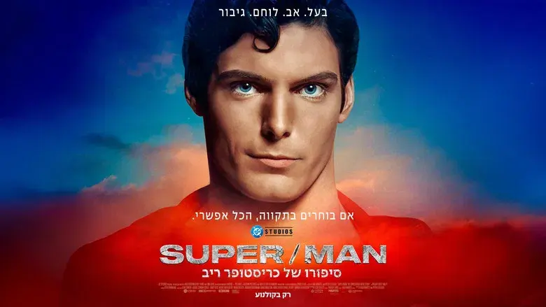 Super/Man: La historia de Christopher Reeve - Fondo