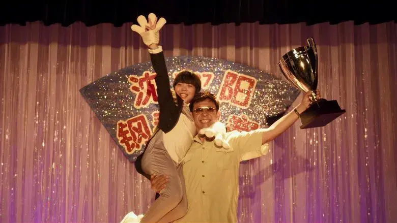 你行！你上！ - Fondo