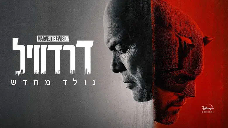 Daredevil: Born Again - Fondo