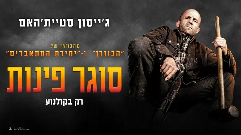 A Working Man - Fondo