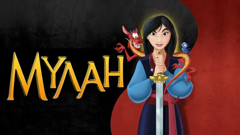 Mulán - Fondo