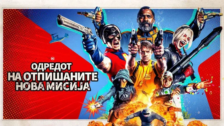 El escuadrón suicida - Fondo