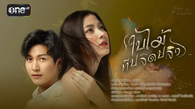 ใบไม้ที่ปลิดปลิว - Fondo