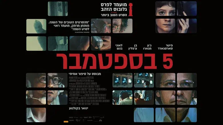 Septiembre 5 - Fondo