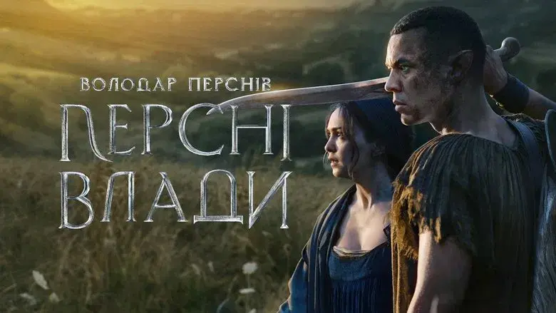 El señor de los anillos: Los anillos de poder - Fondo