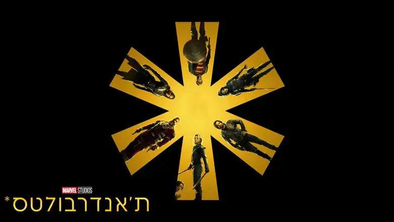 Thunderbolts* - Fondo