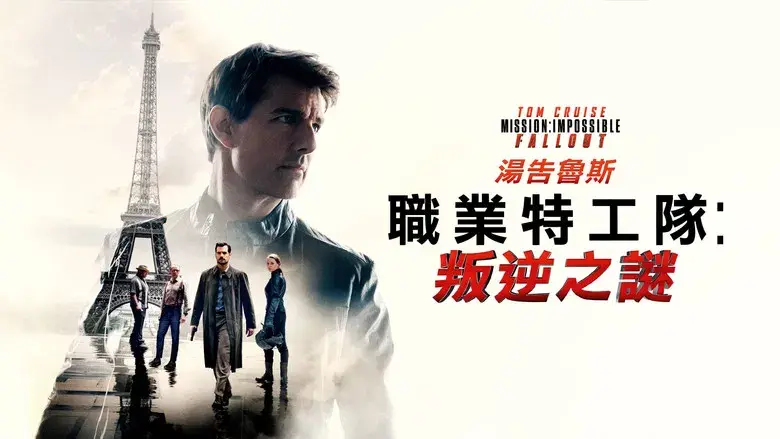 Misión: Imposible - Fallout - Fondo