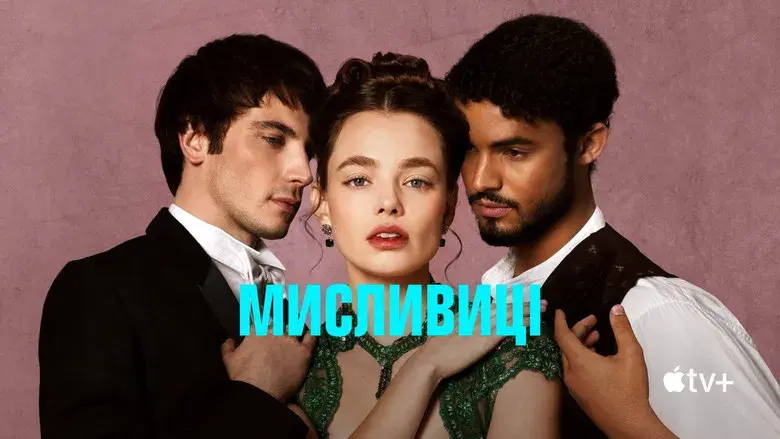 The Buccaneers: Aristócratas por amor - Fondo