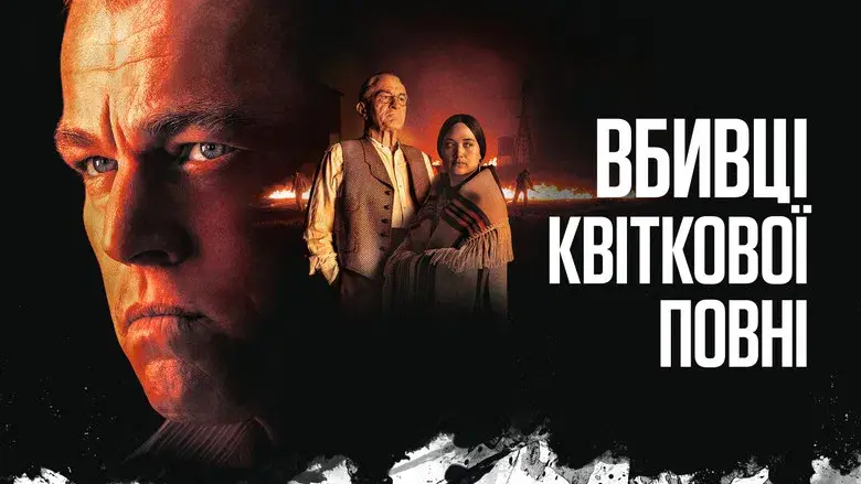 Los asesinos de la luna - Fondo