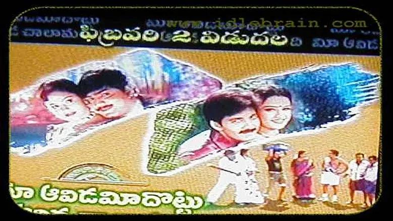 Maa Aavida Meeda Ottu Mee Aavida Chala Manchidi - Fondo