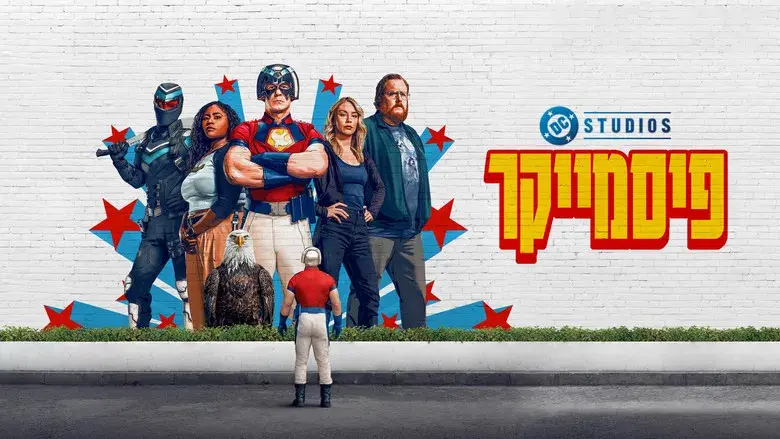 El Pacificador - Fondo