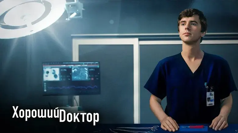 The Good Doctor - Fondo