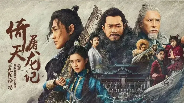 倚天屠龍記之九陽神功 - Fondo