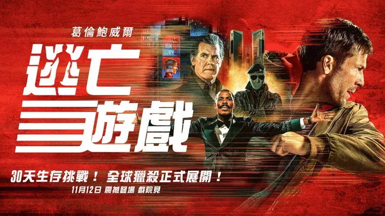 The Running Man - Fondo