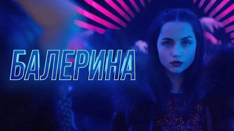 Ballerina - Fondo